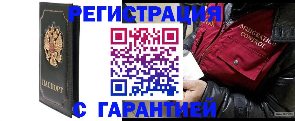 прописка гарантия в Мегионе