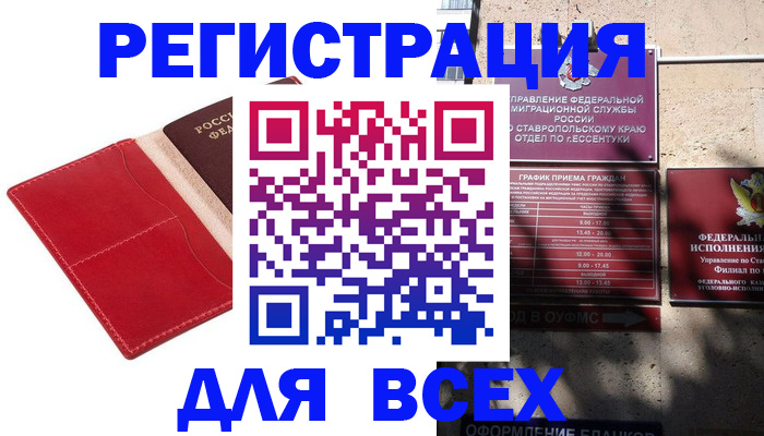 прописка законно в Мегионе